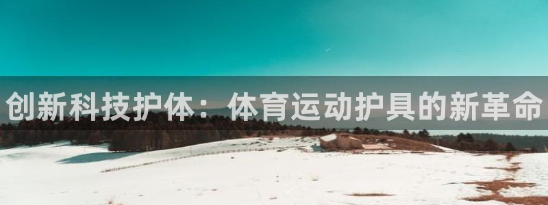一竞技官网下载招商电话号码是多少啊：创新科技护体：体
