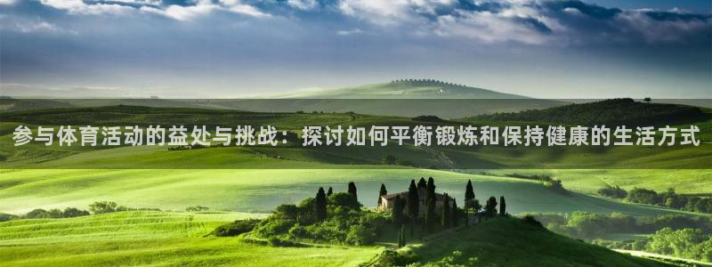 一竞技官网下载招商电话号码是多少号：参与体育活动的益